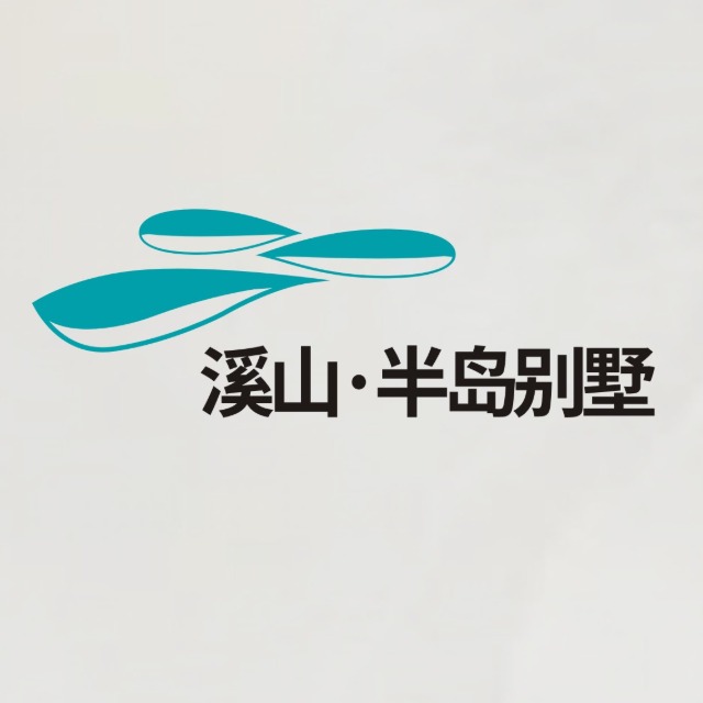 溪山半島別墅標識系統
