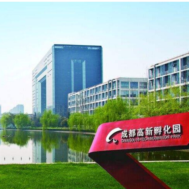 成都高新產(chǎn)業(yè)園