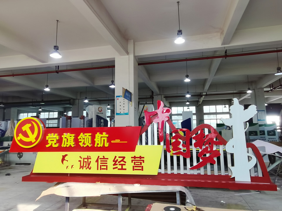 黨建標(biāo)識(shí)標(biāo)牌的工藝特點(diǎn)都包括了哪一些？--【巨匠標(biāo)識(shí)，標(biāo)識(shí)制作廠家】