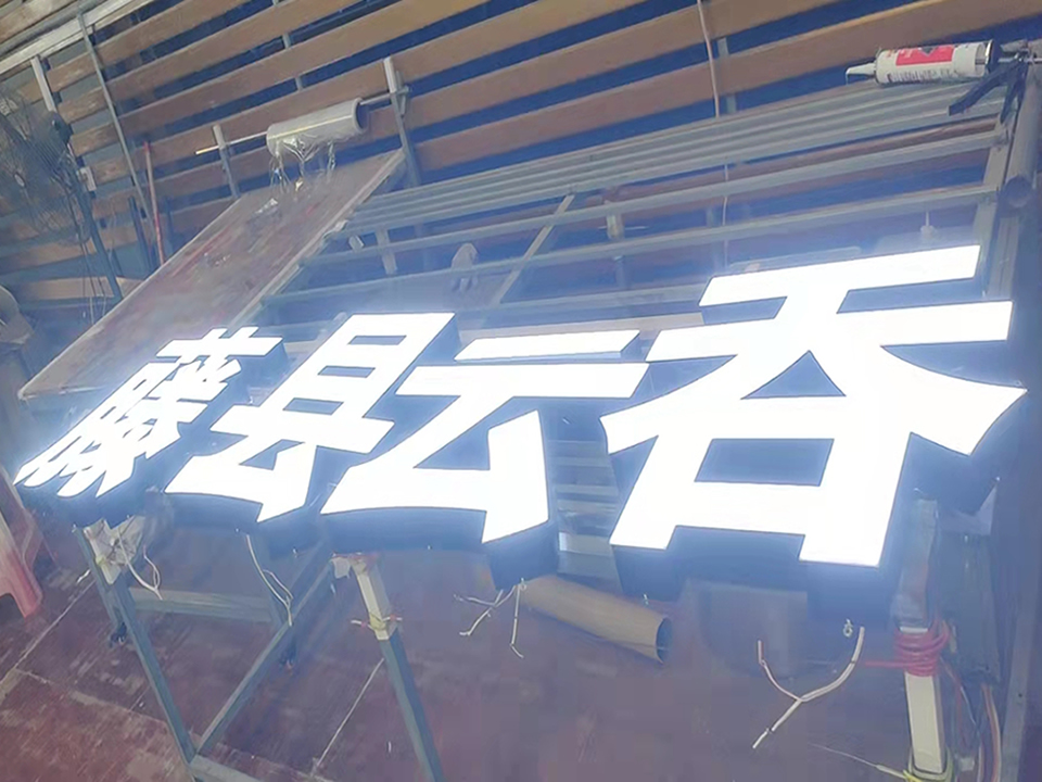 廣告公司門頭廣告招牌設(shè)計(jì)制作——【巨匠標(biāo)識(shí)，標(biāo)識(shí)制作廠家】