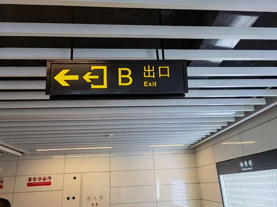 南寧地鐵站標識制作安裝完畢！——【巨匠標識，標識制作廠家】